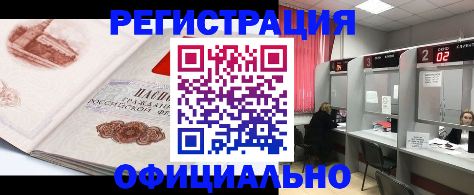прописка регистрация в Тимашёвске