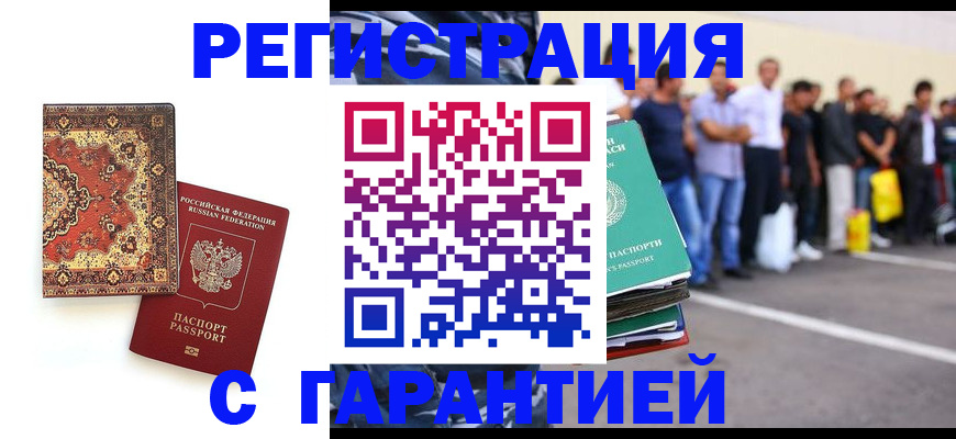 прописка гарантия в Тимашёвске