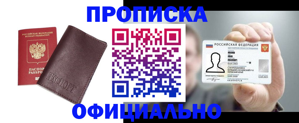 прописка для школы в Тимашёвске
