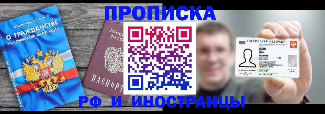 прописка для школы в Тимашёвске